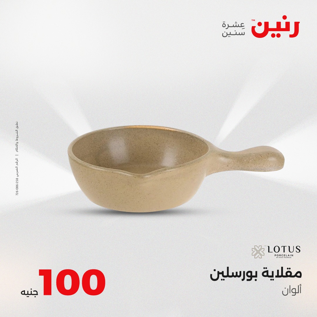 raneen offers from 17aug to 1aug 2025 عروض رنين من 17 أغسطس حتى 1 أغسطس 2025 صفحة رقم 41